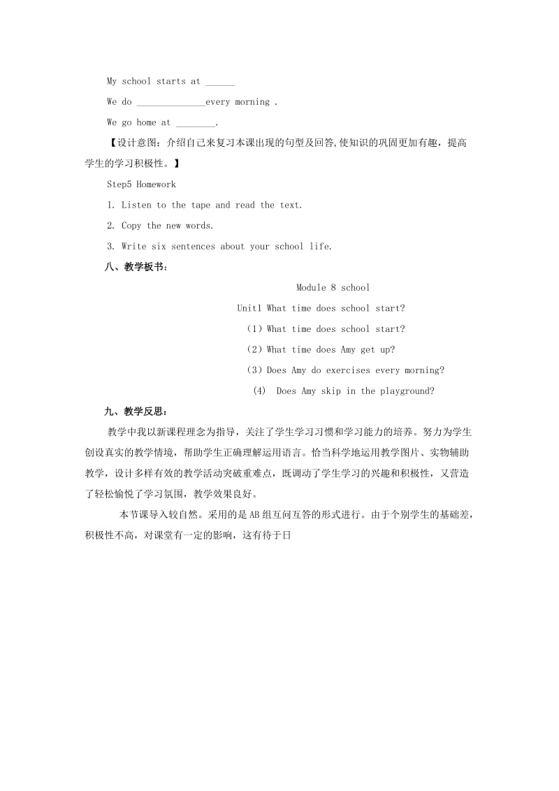 2019年六年级英语上册 Module 8 Unit 1 What time does your school start教案 外研版.doc_第3页