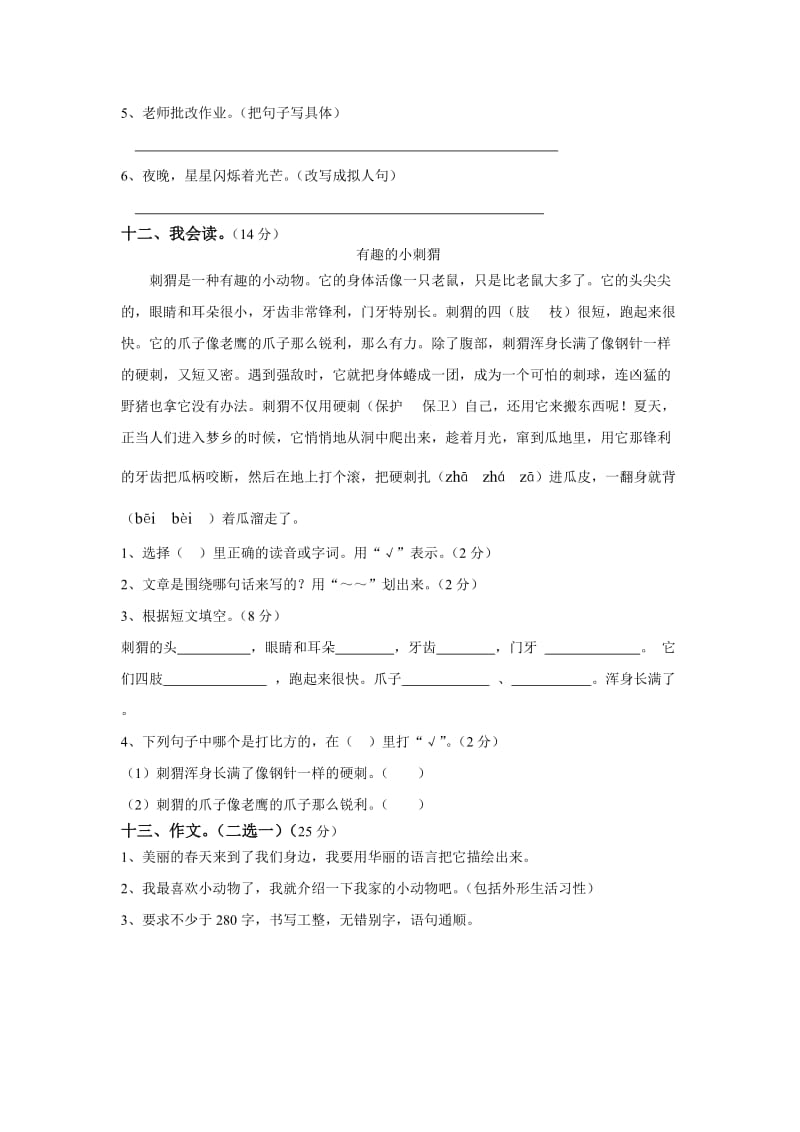 2019年北师大版小学三年级语文下册期末试卷 (I).doc_第3页