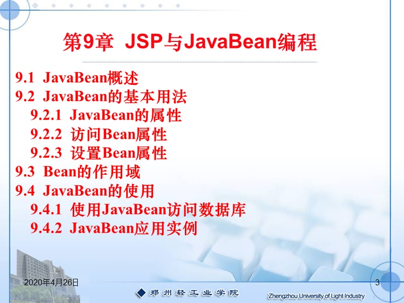 《JSP与Servlet编程》PPT课件.ppt_第3页