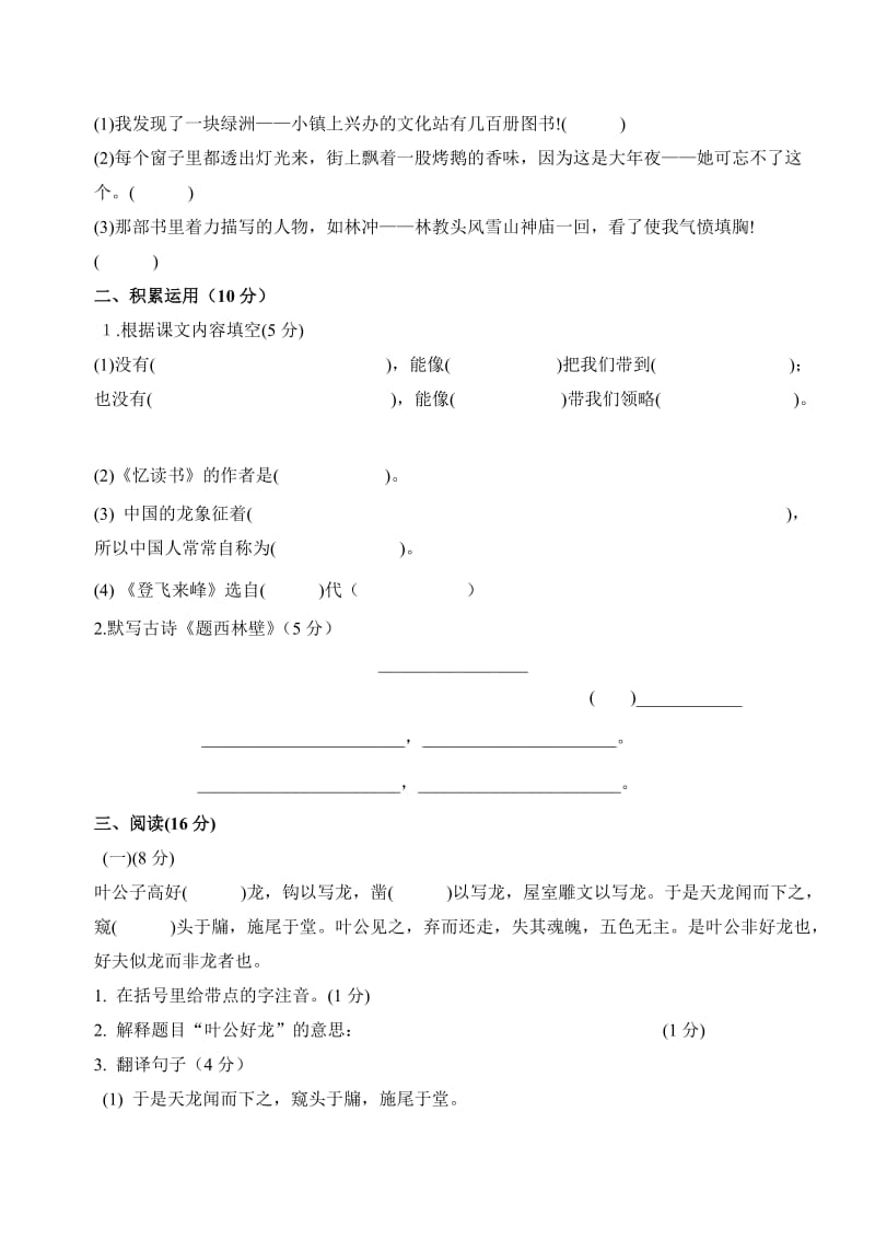 2019年北师大版五年级语文下册期中试卷 (I).doc_第2页