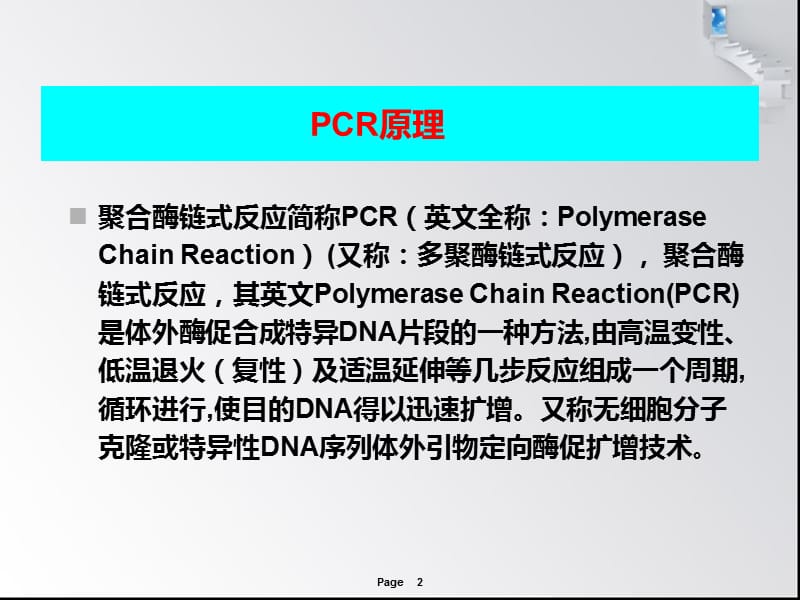PCR与DNA提取一般方法.ppt_第2页
