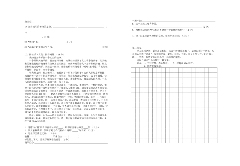 2019年人教版六年级语文上册第三次月考测试卷.doc_第2页