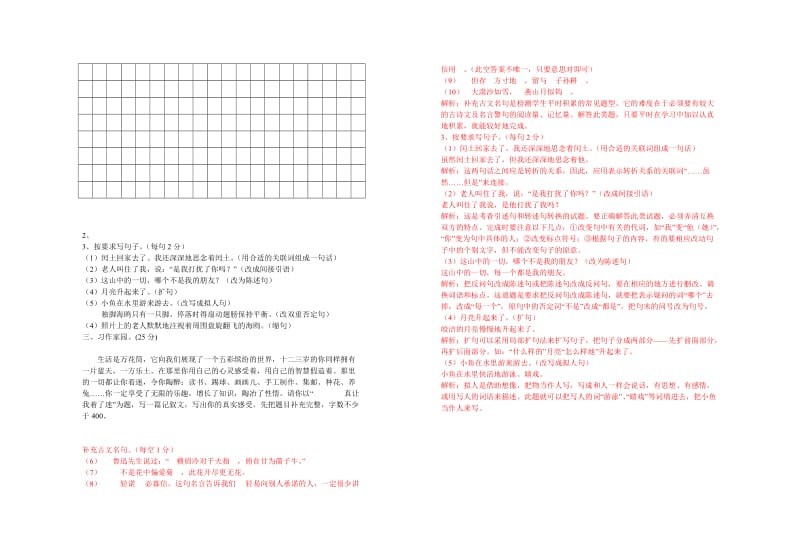 2019年人教版六年级语文上册第三次月考测试卷.doc_第3页