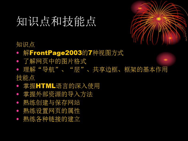FrontPage如何制作网页.ppt_第2页