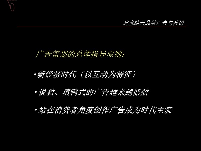 “碧水晴天”品牌广告与营销.ppt_第3页