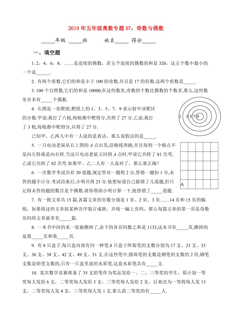 2019年五年级奥数专题07：奇数与偶数.doc_第1页