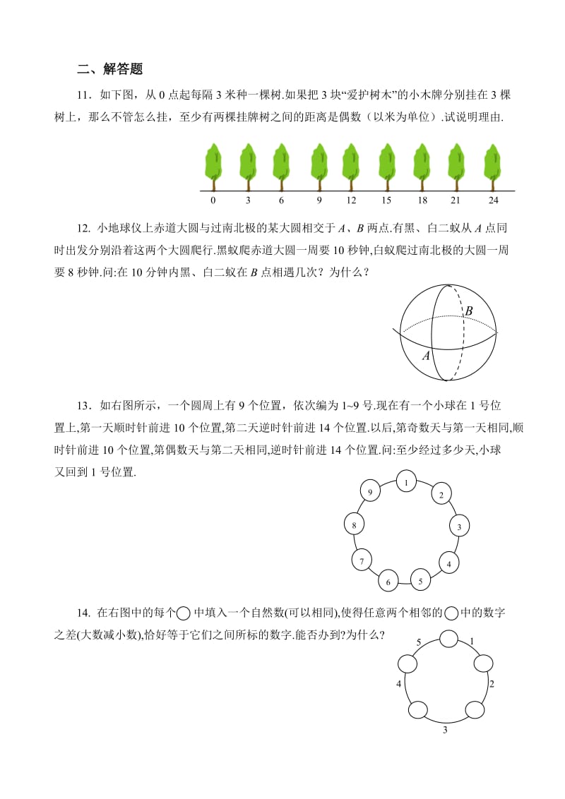 2019年五年级奥数专题07：奇数与偶数.doc_第2页