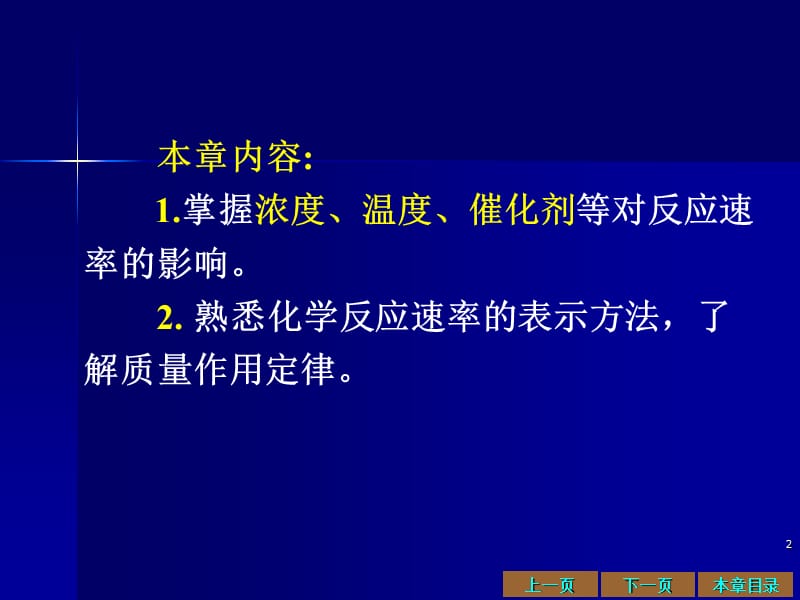 《化学反应速率》PPT课件.ppt_第2页