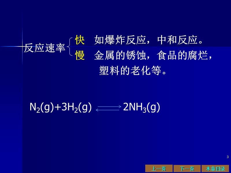 《化学反应速率》PPT课件.ppt_第3页