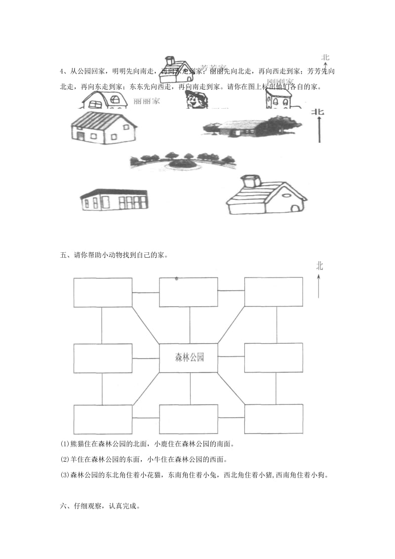 2019年二年级数学下册《第2单元 方向与位置》过关练习 北师大版.doc_第2页