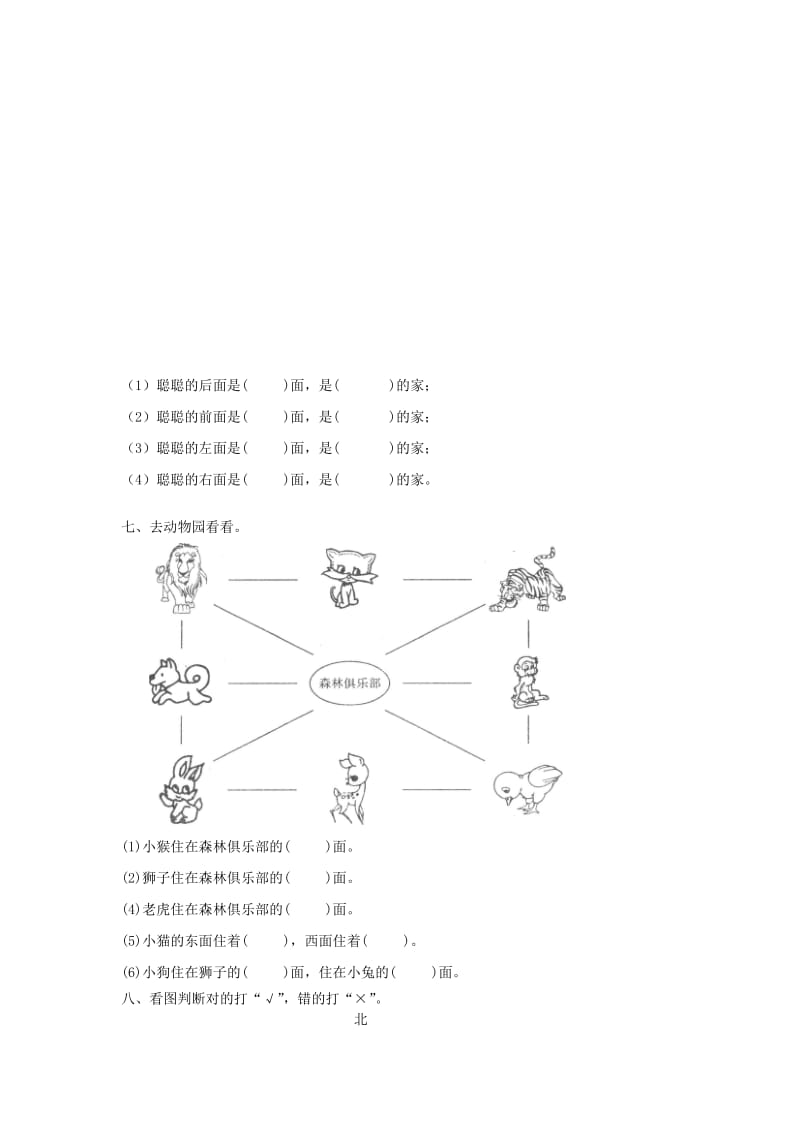 2019年二年级数学下册《第2单元 方向与位置》过关练习 北师大版.doc_第3页