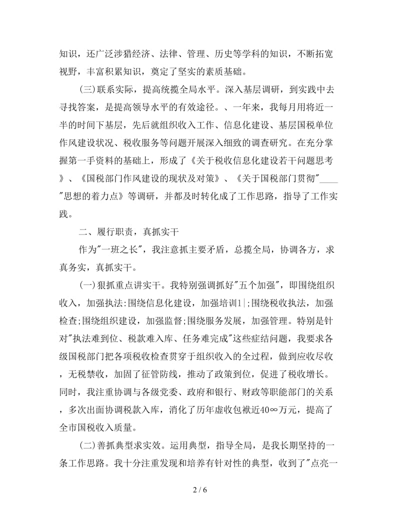 新税务师事务所年终总结.doc_第2页