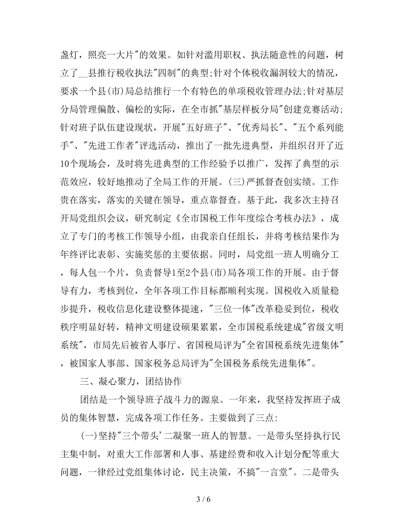 新税务师事务所年终总结.doc_第3页