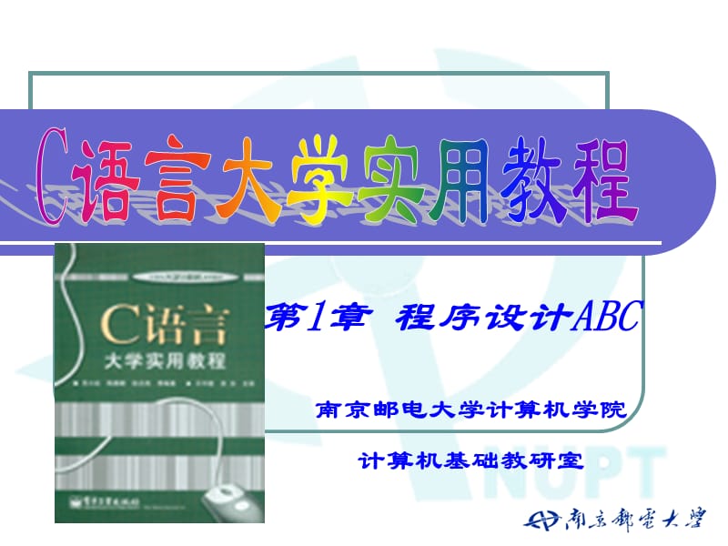 《程序设计ABCzlh》PPT课件.ppt_第2页