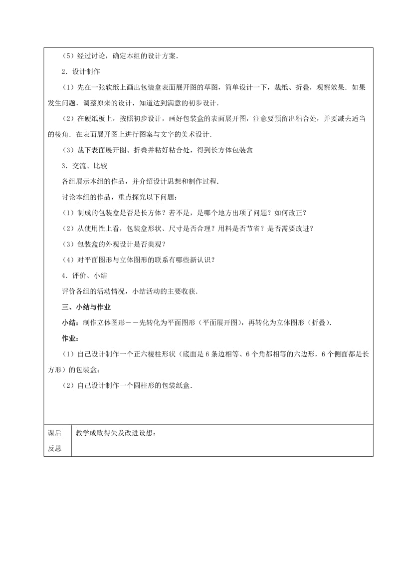 2019年六年级数学下册 9.4 课题学习 设计制作长方体形状的包装纸盒教案 新人教版五四制.doc_第2页