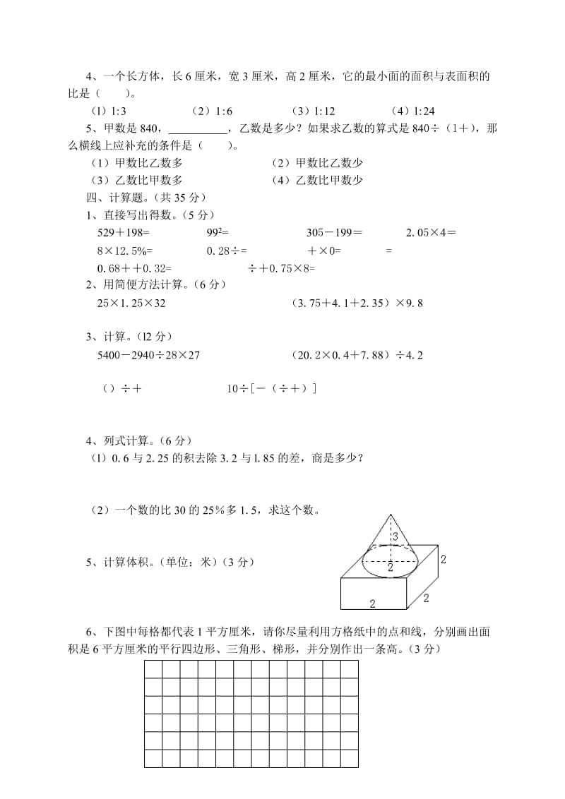 2019年六年级数学小升初毕业测试题1.doc_第2页