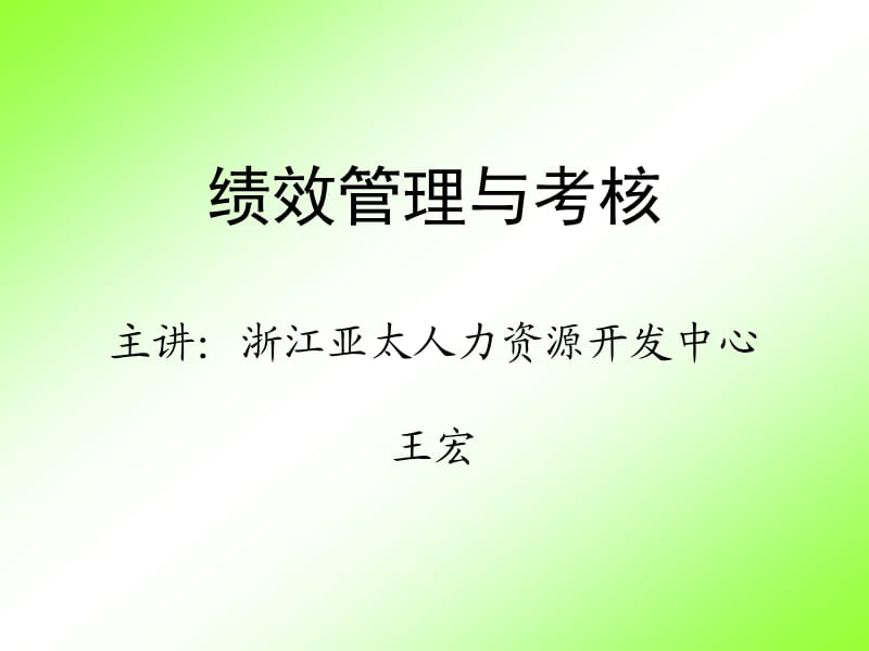 《绩效考核方案设计》PPT课件.ppt_第1页