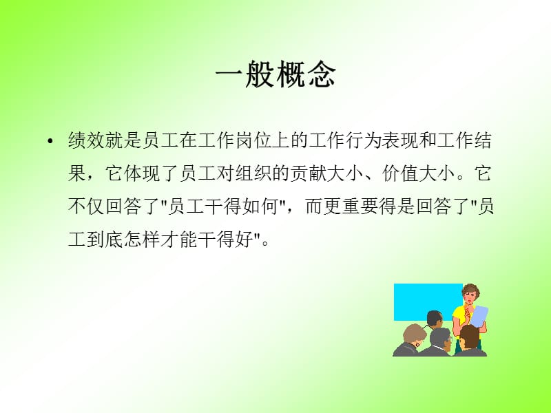 《绩效考核方案设计》PPT课件.ppt_第2页