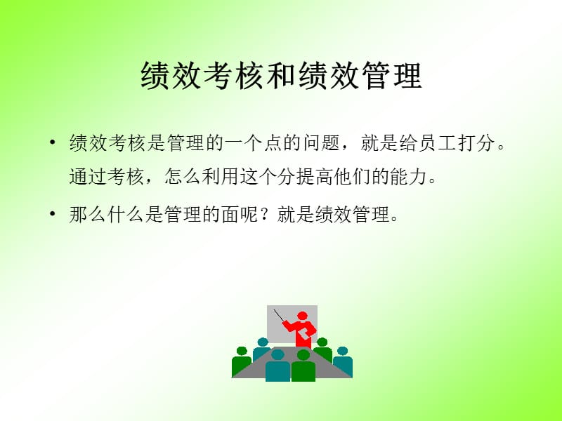 《绩效考核方案设计》PPT课件.ppt_第3页