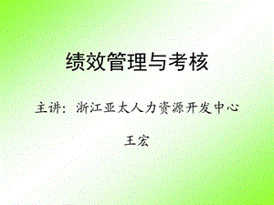 《績(jī)效考核方案設(shè)計(jì)》PPT課件.ppt