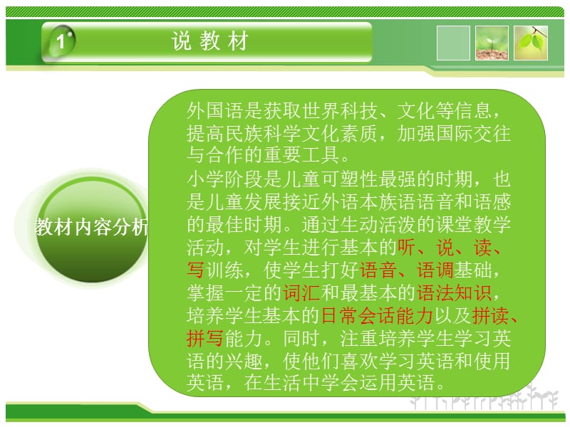 《义教技能大赛》PPT课件.ppt_第3页