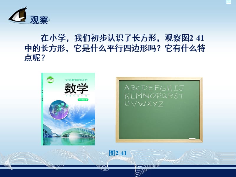 《矩形的性质与判定》PPT课件.ppt_第2页