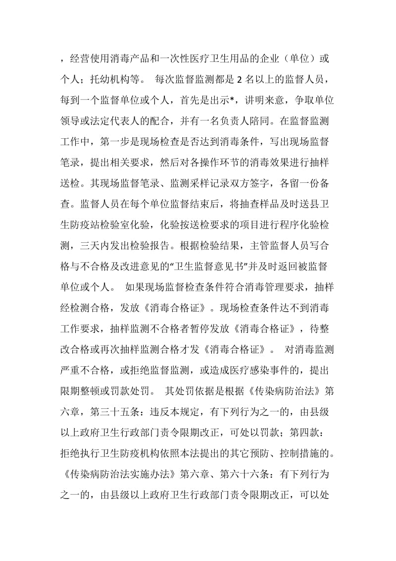 关于贯彻执行《消毒管理办法》的工作情况汇报.doc_第2页