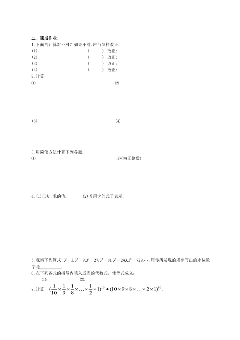 2019年六年级数学下册 6.2.2《积的乘方》练习 鲁教版五四制.doc_第2页