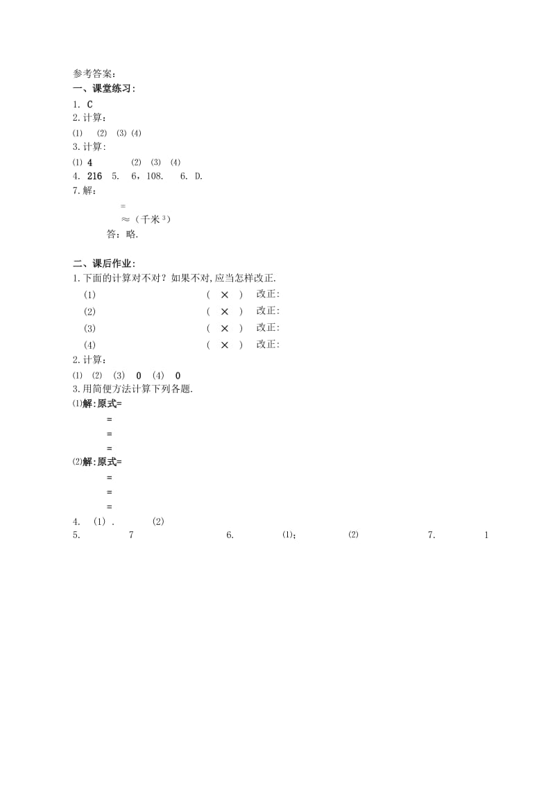 2019年六年级数学下册 6.2.2《积的乘方》练习 鲁教版五四制.doc_第3页