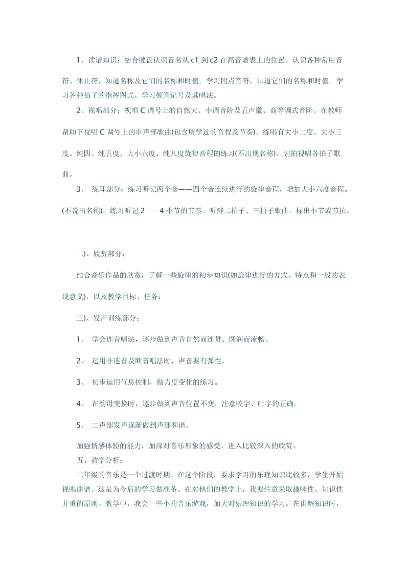 2019年二年级音乐上学期教学计划.doc_第2页