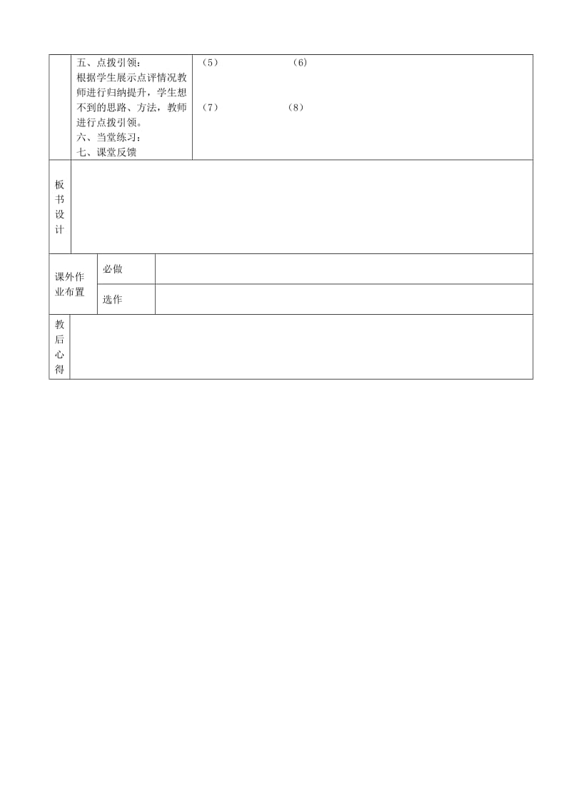 2019年六年级数学下册 6.2 幂的乘方与积的乘方教案2 鲁教版五四制.doc_第2页