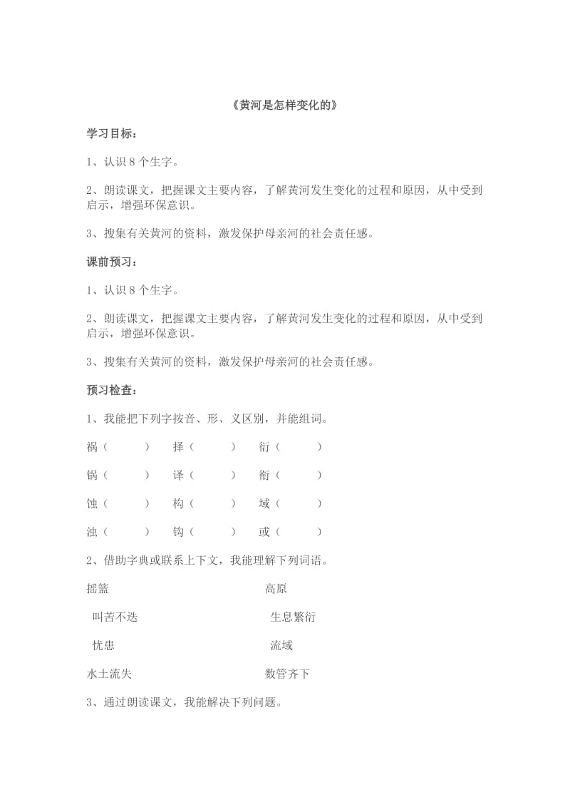 2019年人教版四年级语文下册导学案(9-12).doc_第3页