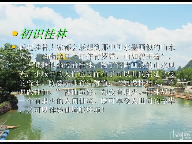 《桂林旅游景点介绍》PPT课件.ppt_第2页