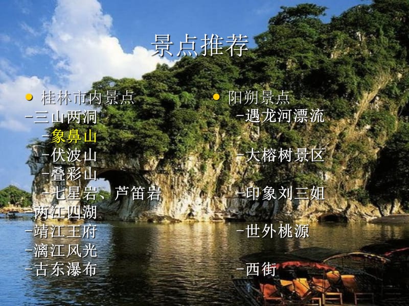 《桂林旅游景点介绍》PPT课件.ppt_第3页