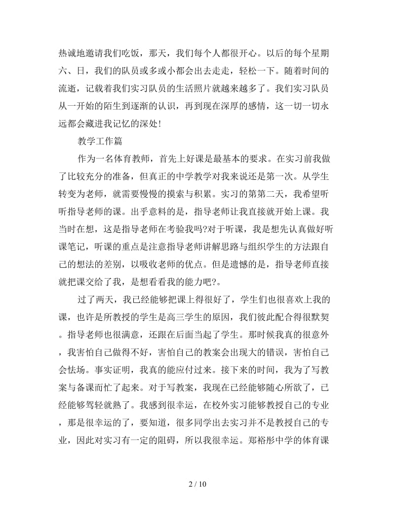 2019年教育实习总结开头三篇.doc_第2页