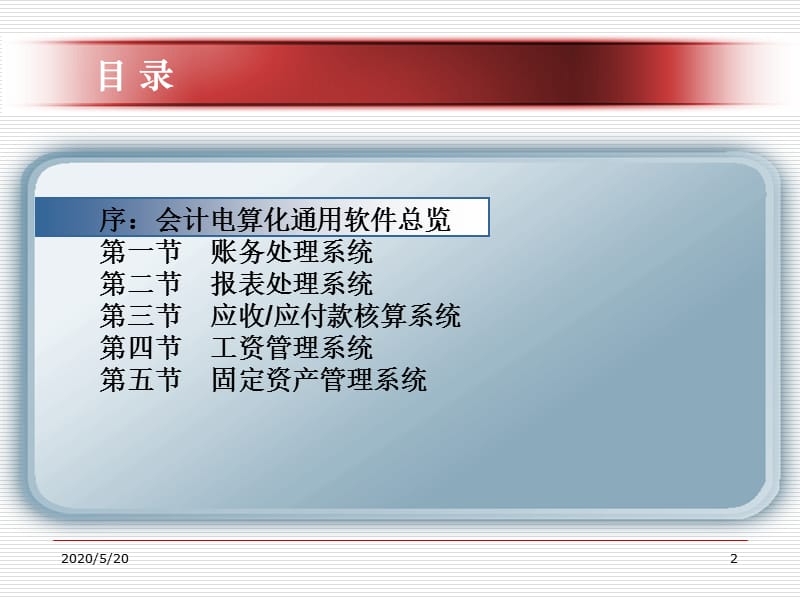 《工资资产管理系统》PPT课件.ppt_第2页