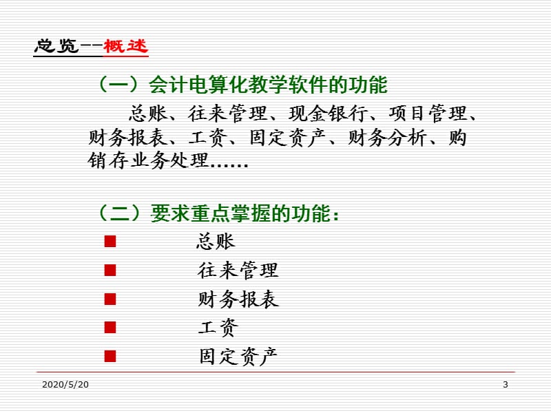 《工资资产管理系统》PPT课件.ppt_第3页