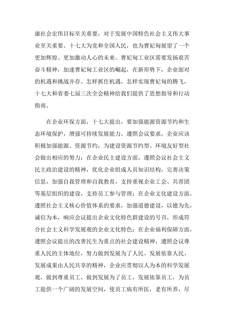 关于解放思想大讨论的心得体会.doc_第2页