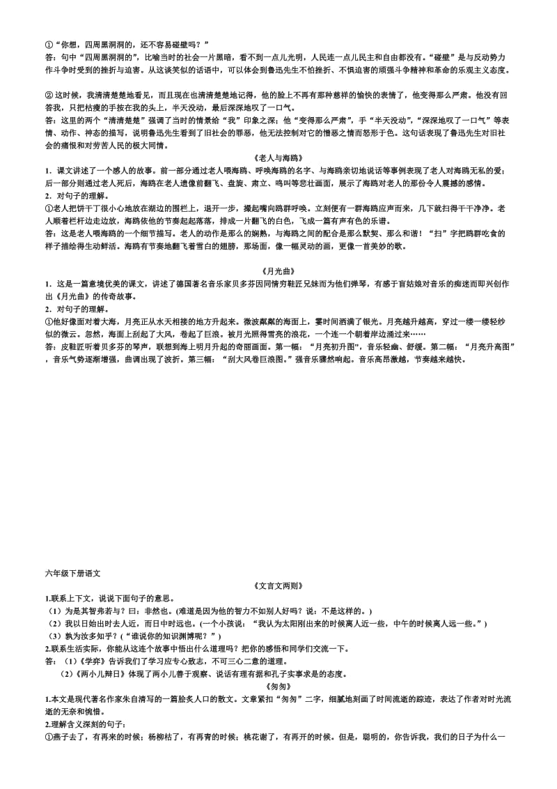 2019年六年级语文上下册精读课文重点题.doc_第3页