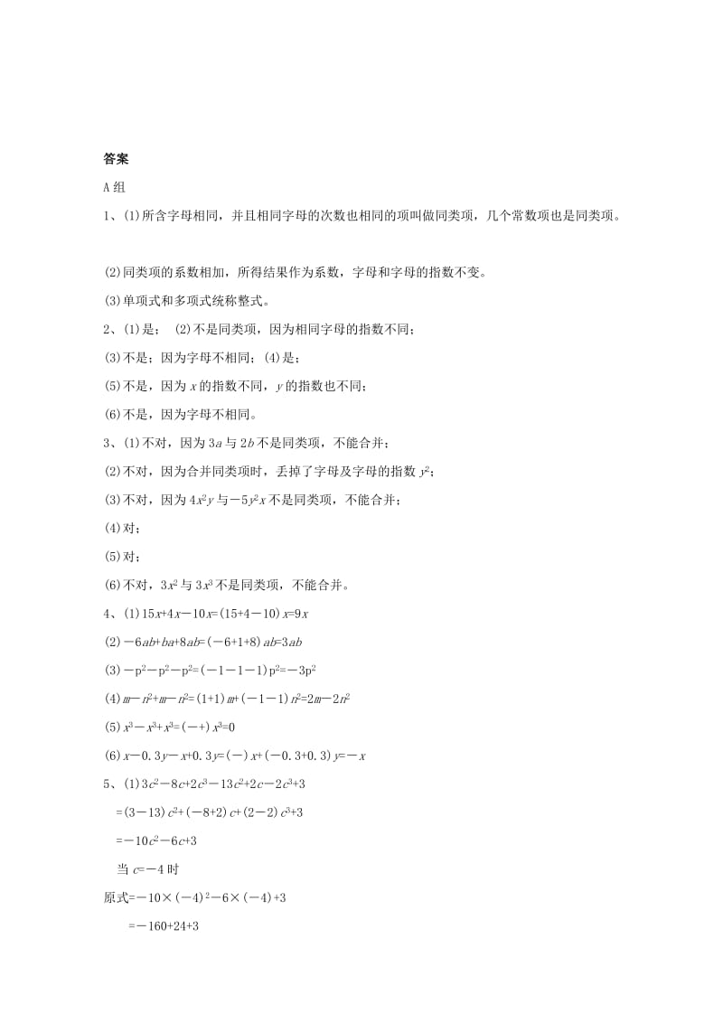 2019年六年级数学上册 《合并同类项》同步练习1 鲁教版.doc_第3页