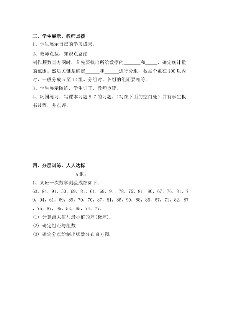 2019年六年级数学下册 8.1 数据的表示导学案4 鲁教版五四制.doc_第2页