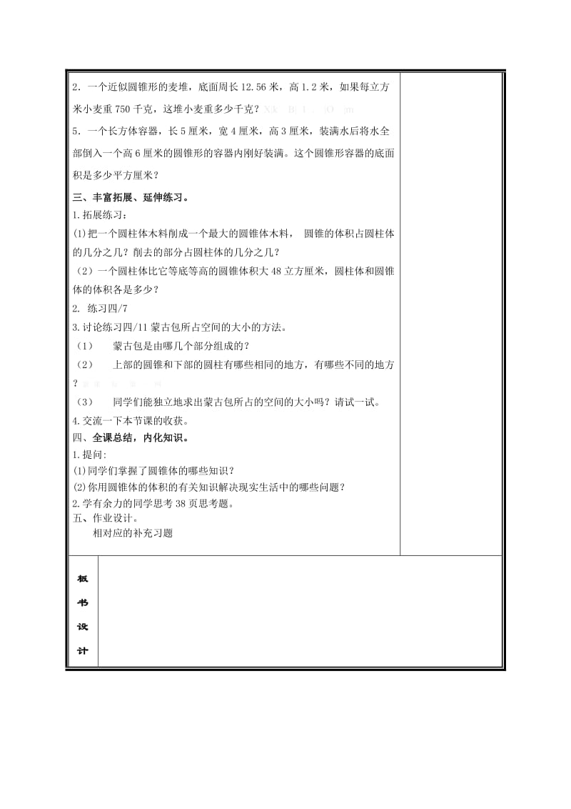 2019年六年级下册数学第二单元教案圆锥的体积练习课第八课时教学设计导学案.doc_第2页