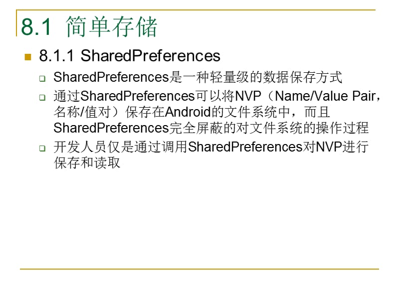 《数据存储和访问》PPT课件.ppt_第3页