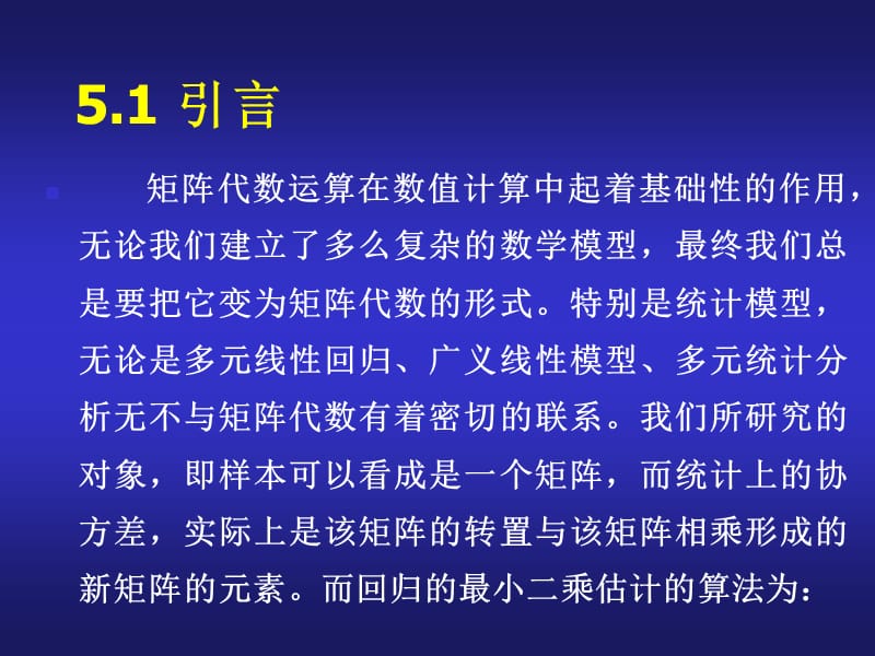 《矩阵代数数值计算》PPT课件.ppt_第3页