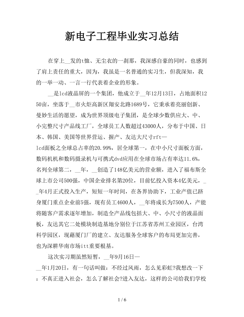 新电子工程毕业实习总结.doc_第1页