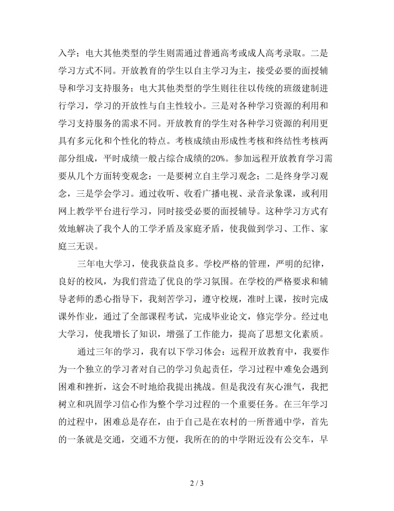 新电大学习总结.doc_第2页