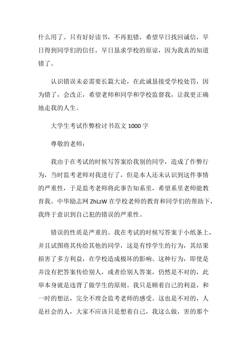 关于数学考试作弊检讨书范文.doc_第2页