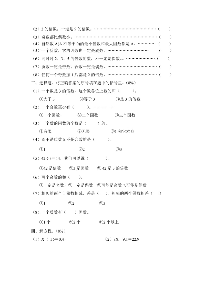 2019年五年级数学第二单元检测题.doc_第2页