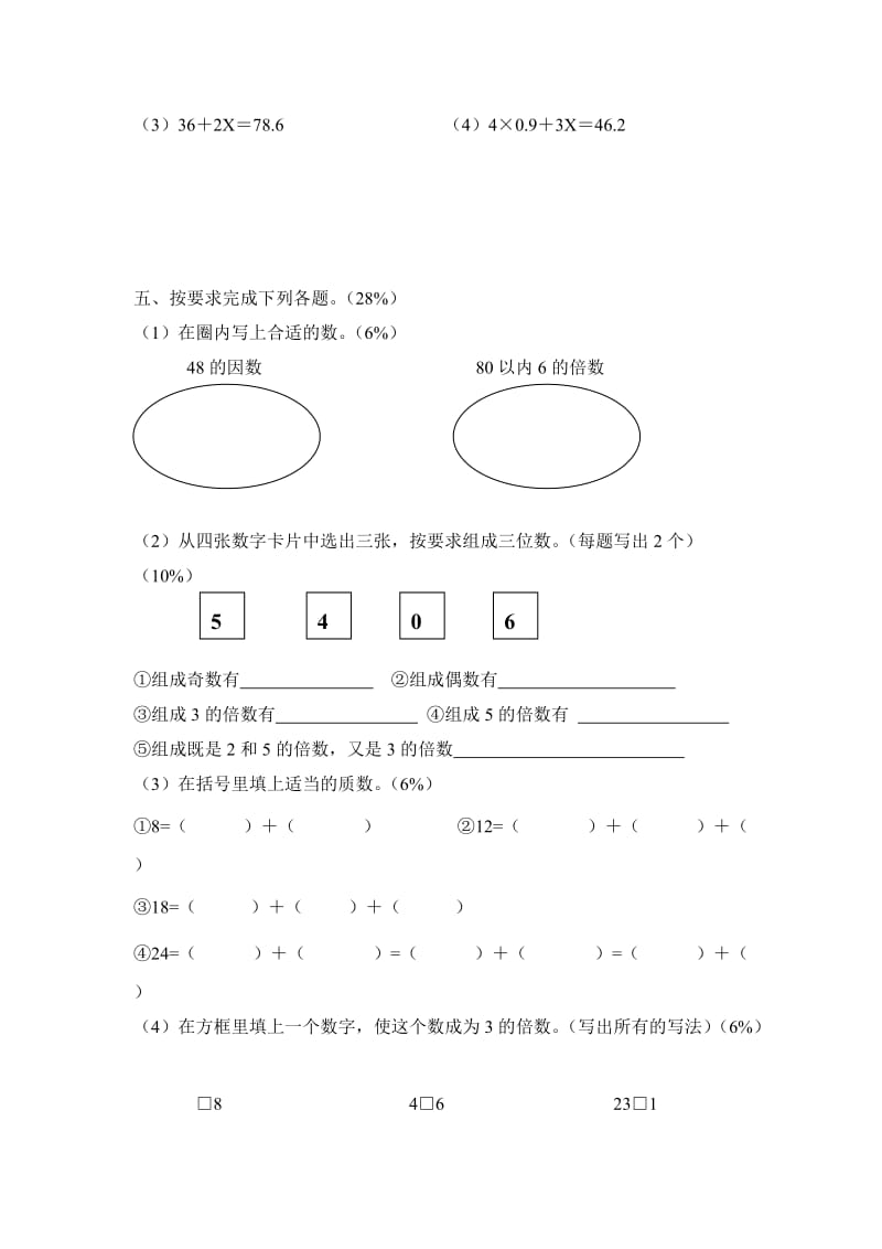 2019年五年级数学第二单元检测题.doc_第3页