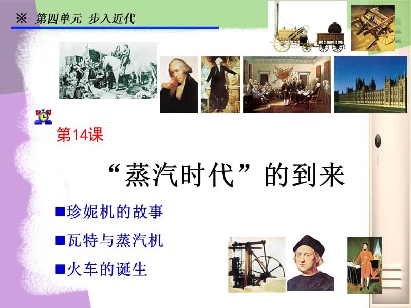 《蒸汽时代的到来》PPT课件.ppt_第2页